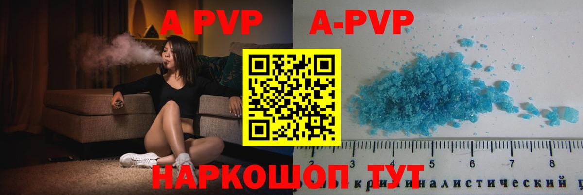 APVP кристаллы Симферополь