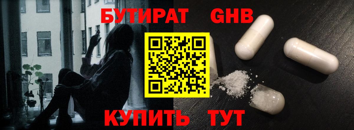 Симферополь  БУТИРАТ бутик  Вход с VPN 