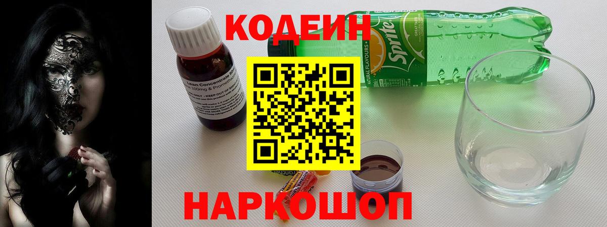 купить наркотики сайты  Вход с VPN  Симферополь  Кодеин напиток Lean (лин) 