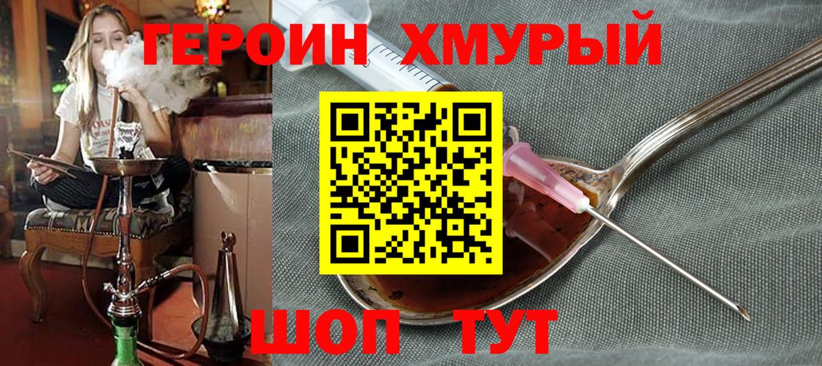 Героин гречка Симферополь