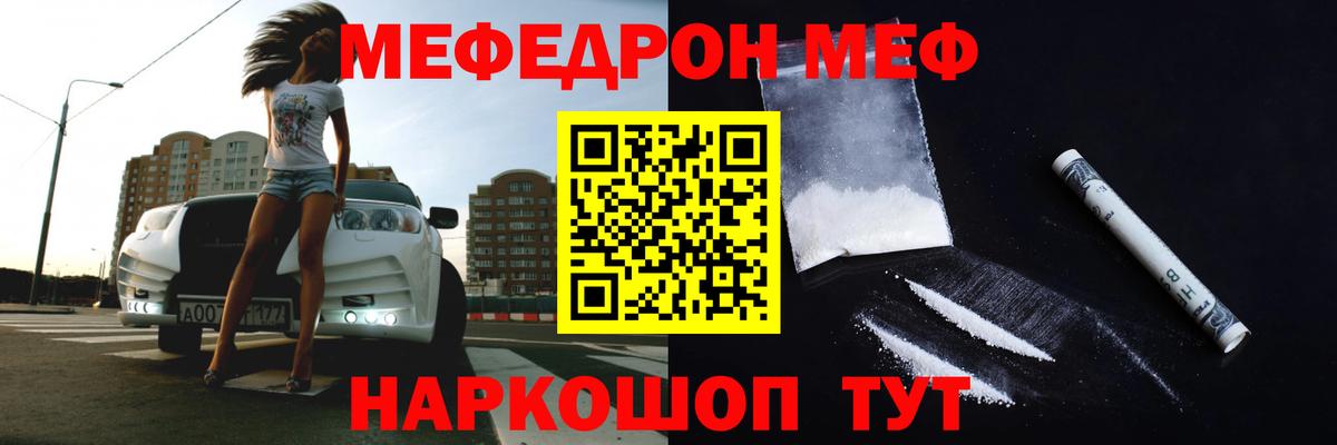 Меф мука Симферополь