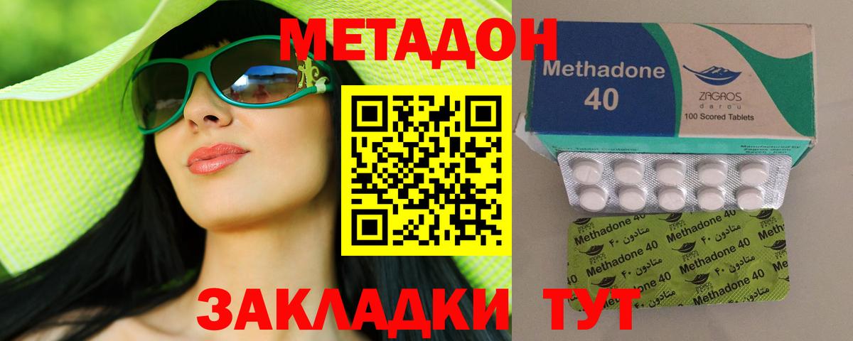 Симферополь  Метадон белоснежный  Вход с VPN  Метадон methadone 