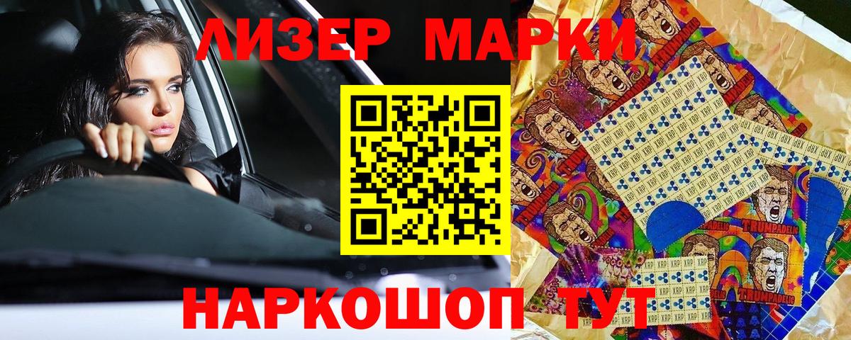 Наркотические марки 1,8мг Симферополь